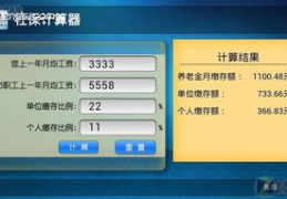 社会养老保险计算器,轻松掌握退休金规划之道”