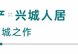 兴城二手房国贸人居海上蓉屿房源查询-最大优惠-在售房源一对一查询服务-国贸人居海上蓉屿营销电话