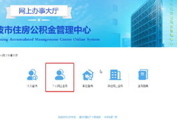 宁波公积金,缴存、提取、贷款全解析”