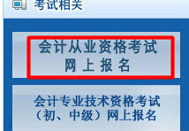 北京会计从业资格考试报名,报名流程、时间及注意事项全解析